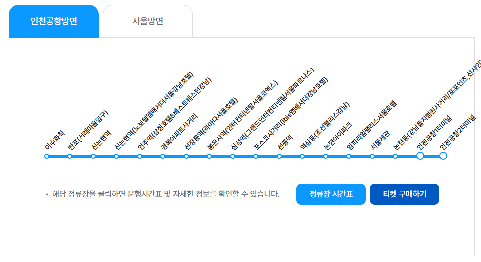 공항버스 신용카드 결제 가능 여부 방법 (서울 시내에서 인천공항 가는 리무진버스)