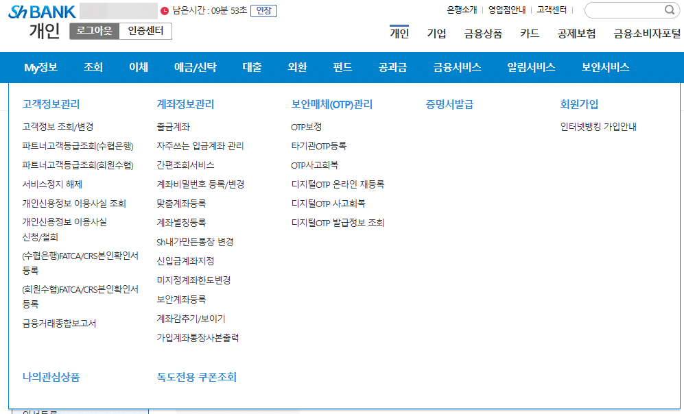 수협 금융거래확인서