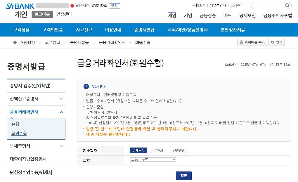 수협 금융거래확인서