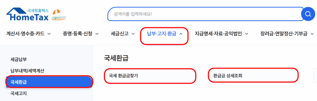 센타입금 뜻 홈택스 환급금 찾기