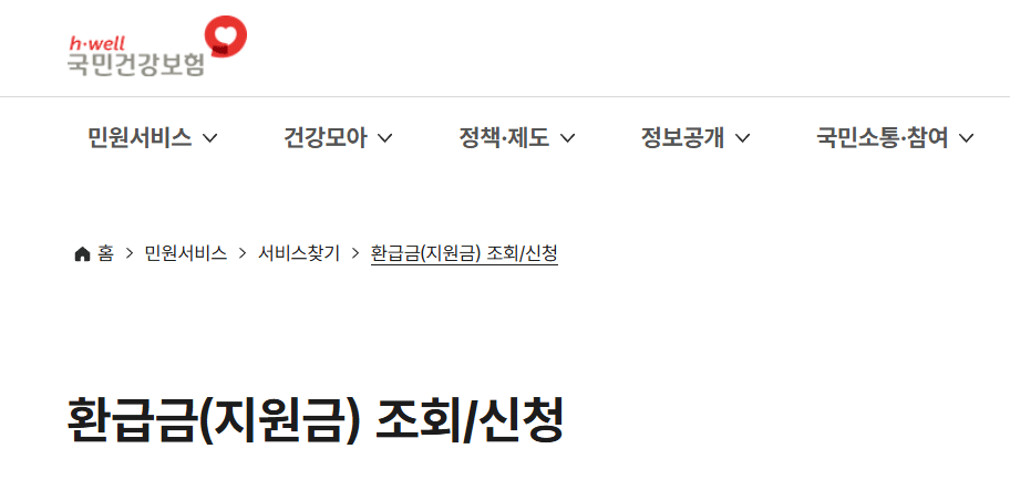 상한제사후환급금 사후급여 신청방법