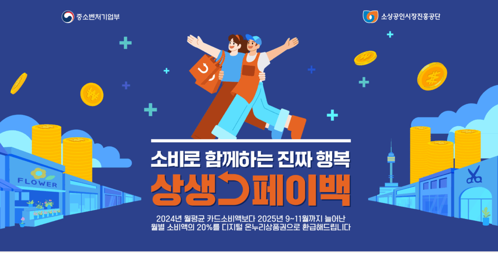 상생페이백 홈페이지
