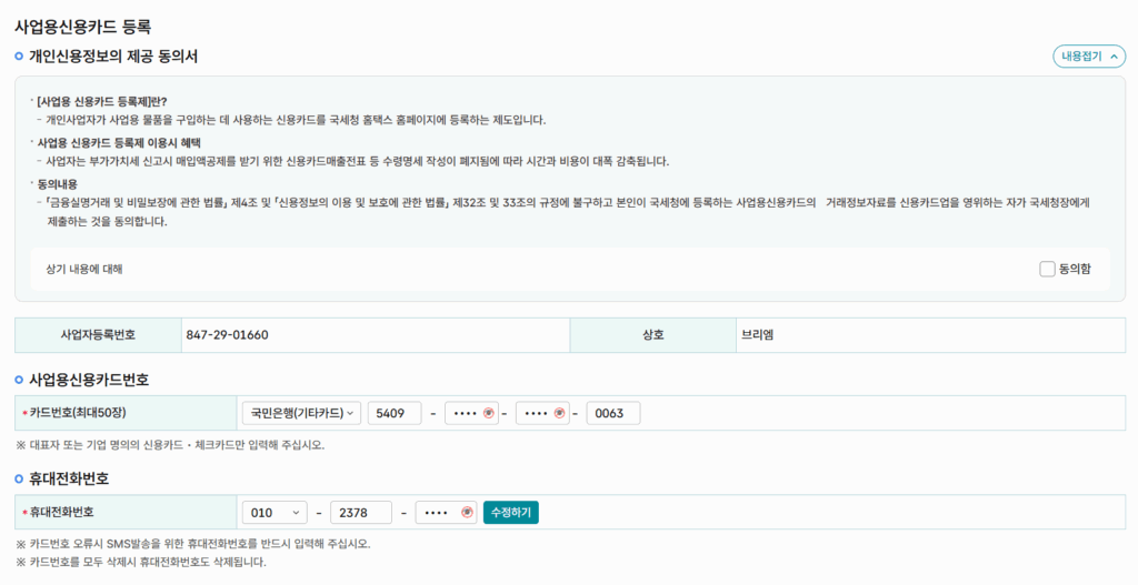 사업용 신용카드 홈택스 등록
