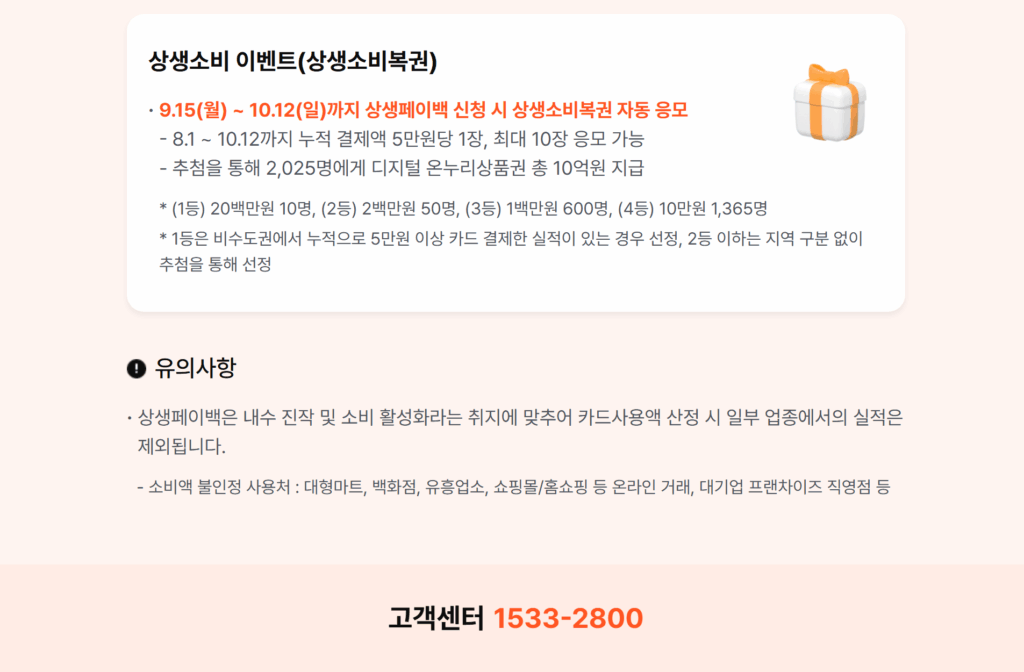 상생페이백 홈페이지 상생소비이벤트