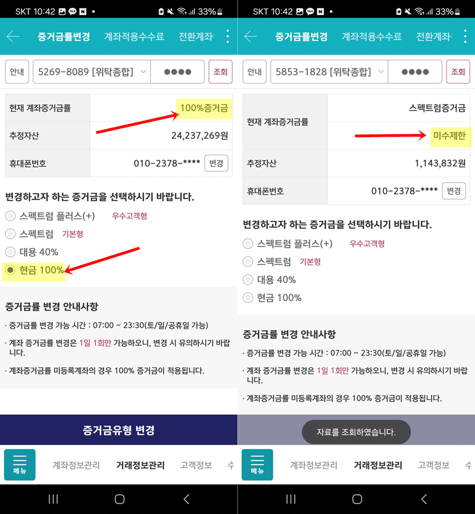 증거금 미수금 반대매매 키움증권 