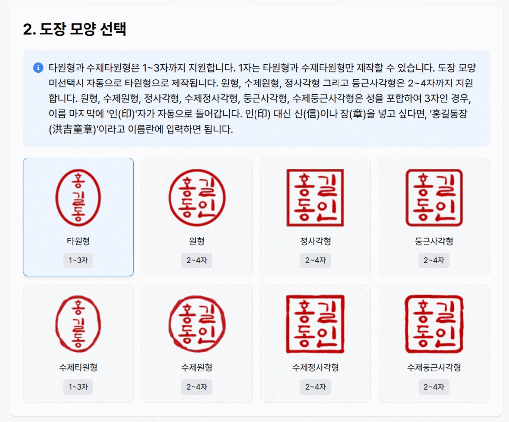 온라인 도장 이미지 만들기