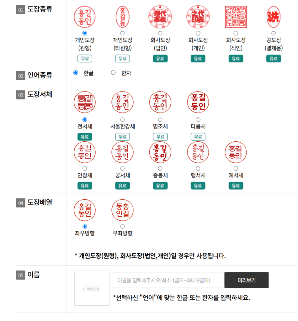 온라인 도장 이미지 만들기