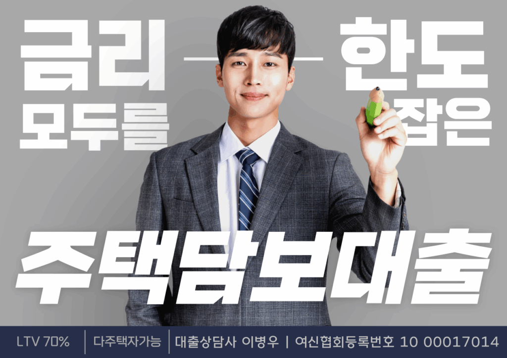 주택담보대출 개인사업자 