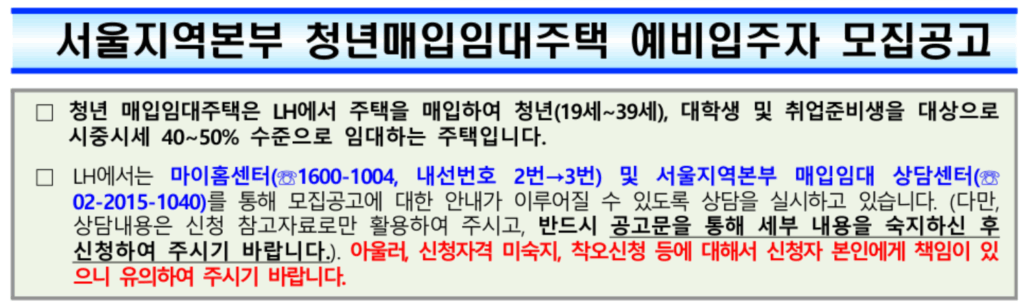 LH 청년매입임대주택 입주자 모집공고