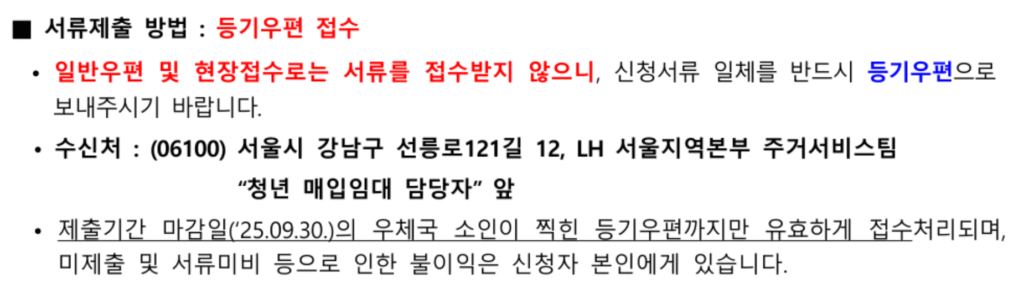 청년매입임대주택 서류 제출방법 등기우편 접수 일반우편 불가