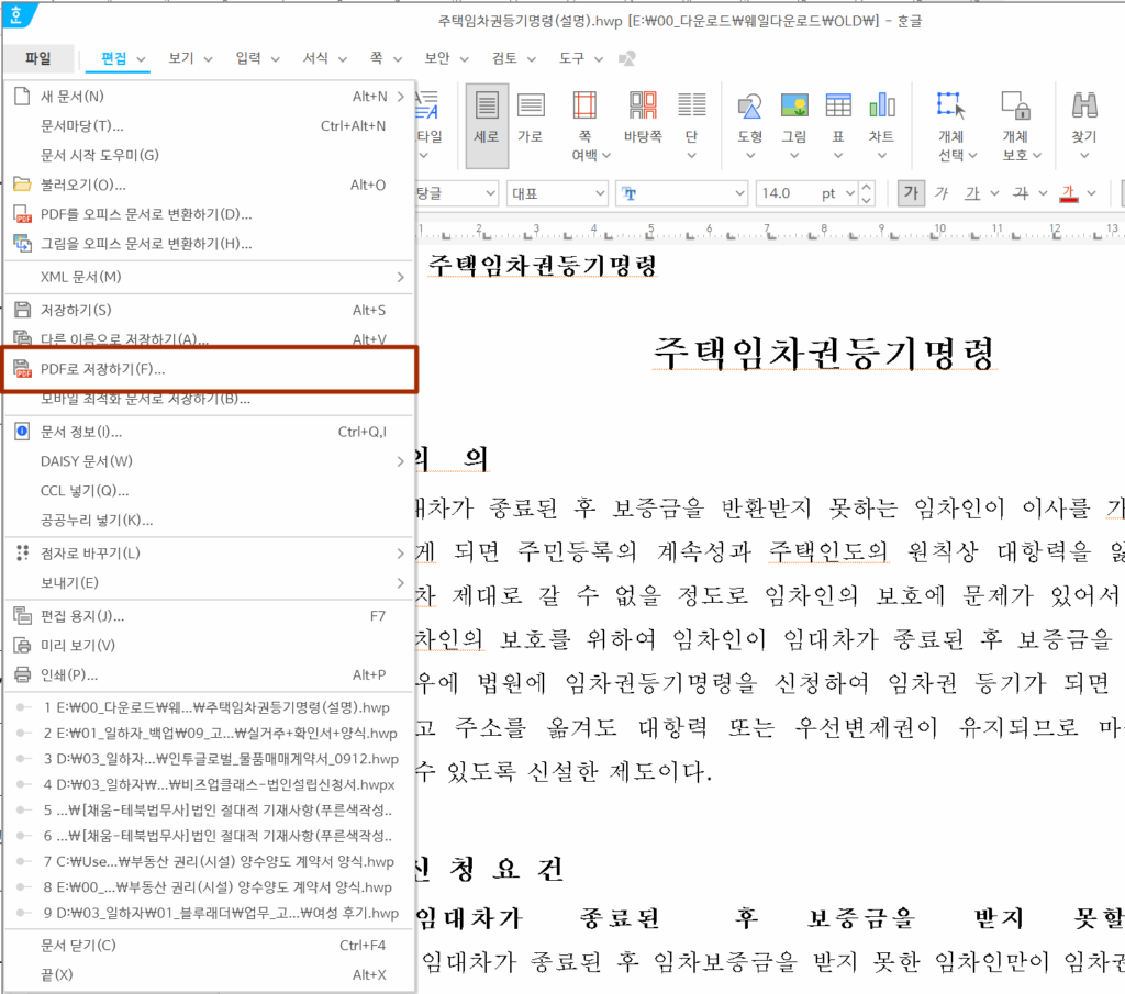 한글 HWP 파일 PDF 변환