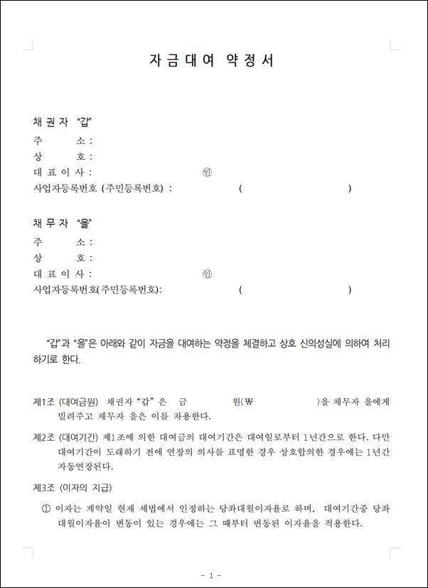 자금대여약정서 양식