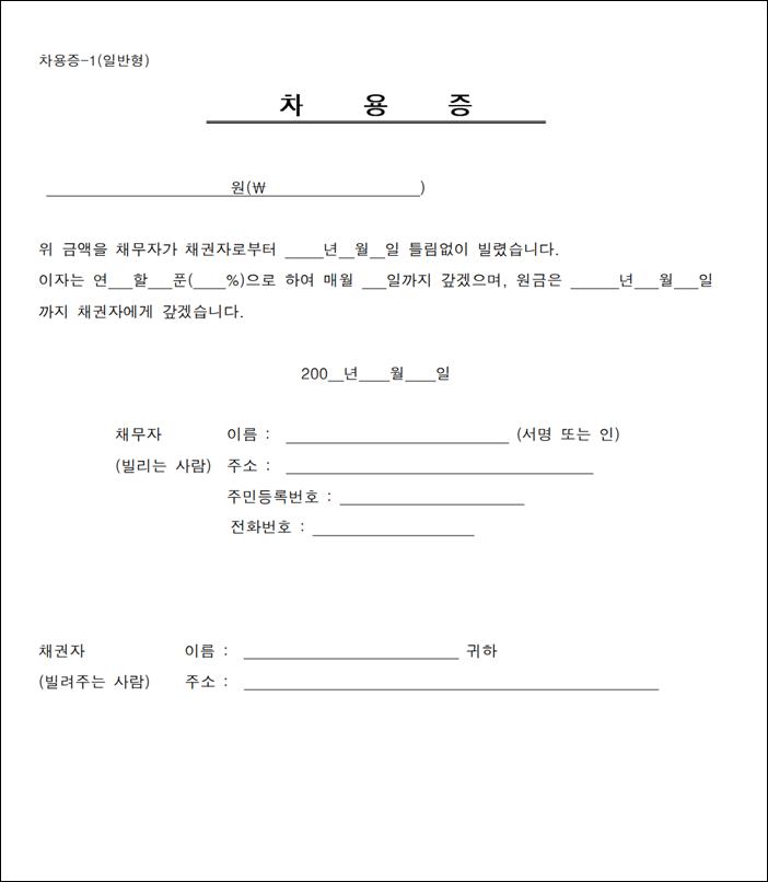차용증 양식