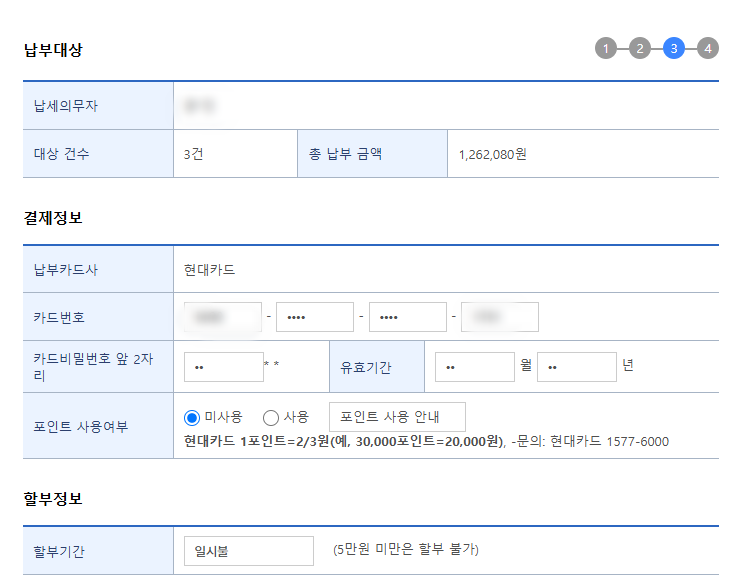 재산세 납부방법