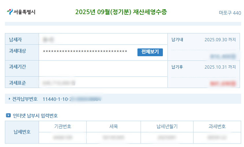 재산세 납부방법