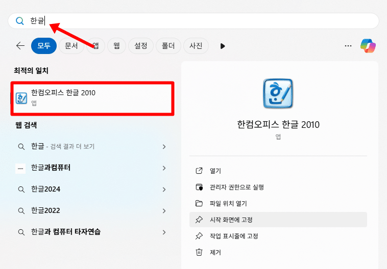한글 2010 무료 다운로드 방법