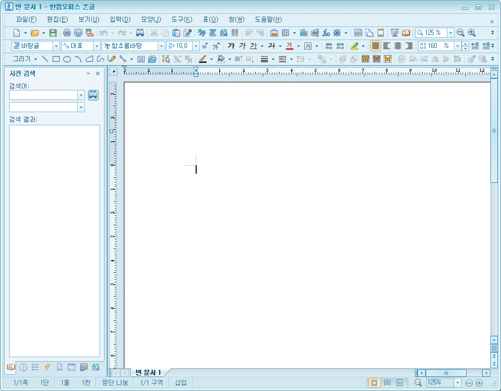 한글 2010 무료 다운로드 방법