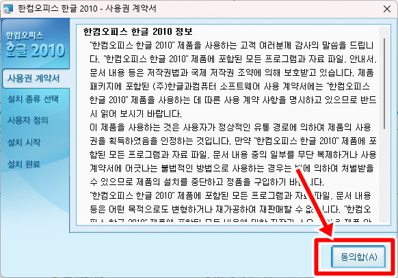 한글 2010 무료 다운로드 방법