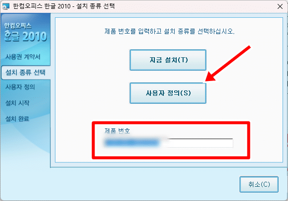 한글 2010 무료 다운로드 방법