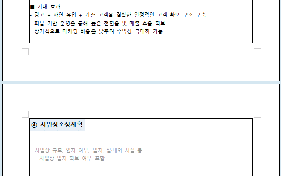 한글 표 다음 페이지 넘기기
