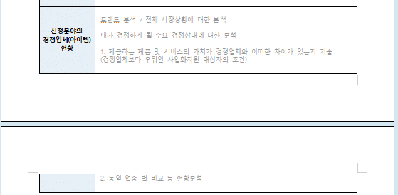한글 표 다음 페이지 넘기기