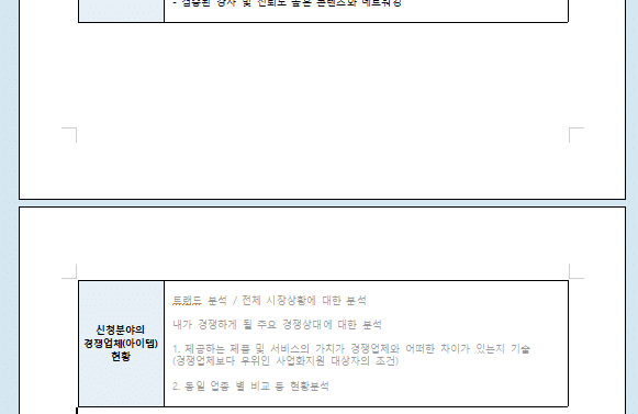 한글 표 다음 페이지 넘기기