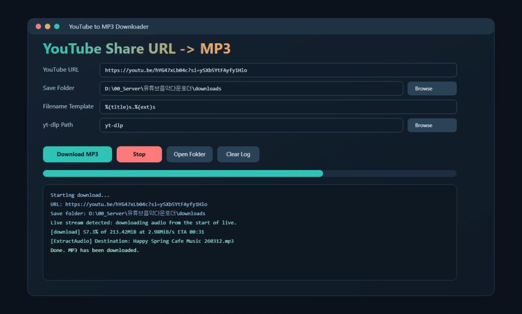 유튜브 MP3 다운로드 프로그램 실행화면