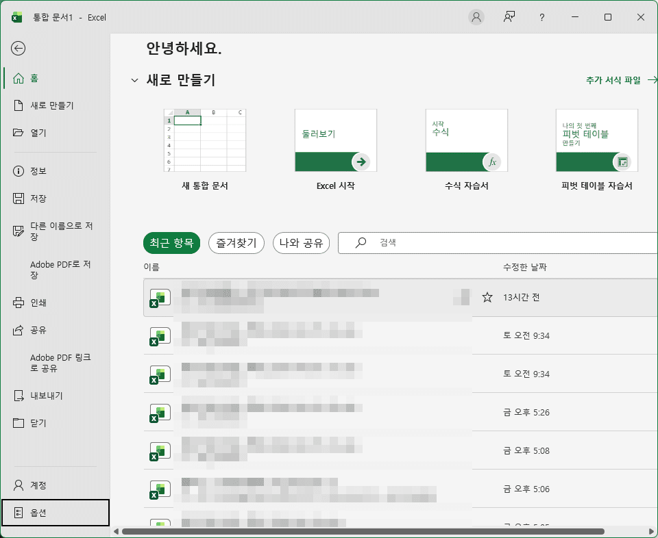 엑셀 파일저장 내 컴퓨터에 하는 방법
