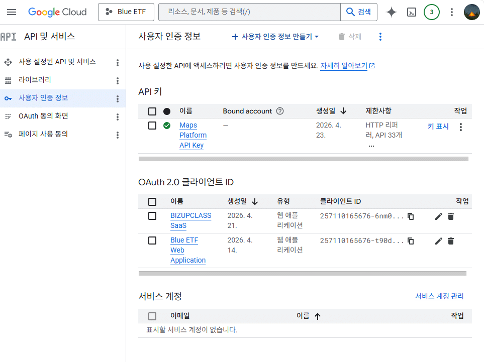 구글 계정으로 로그인