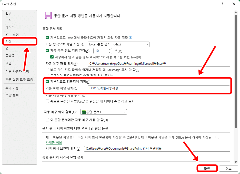 엑셀 파일저장 내 컴퓨터에 하는 방법