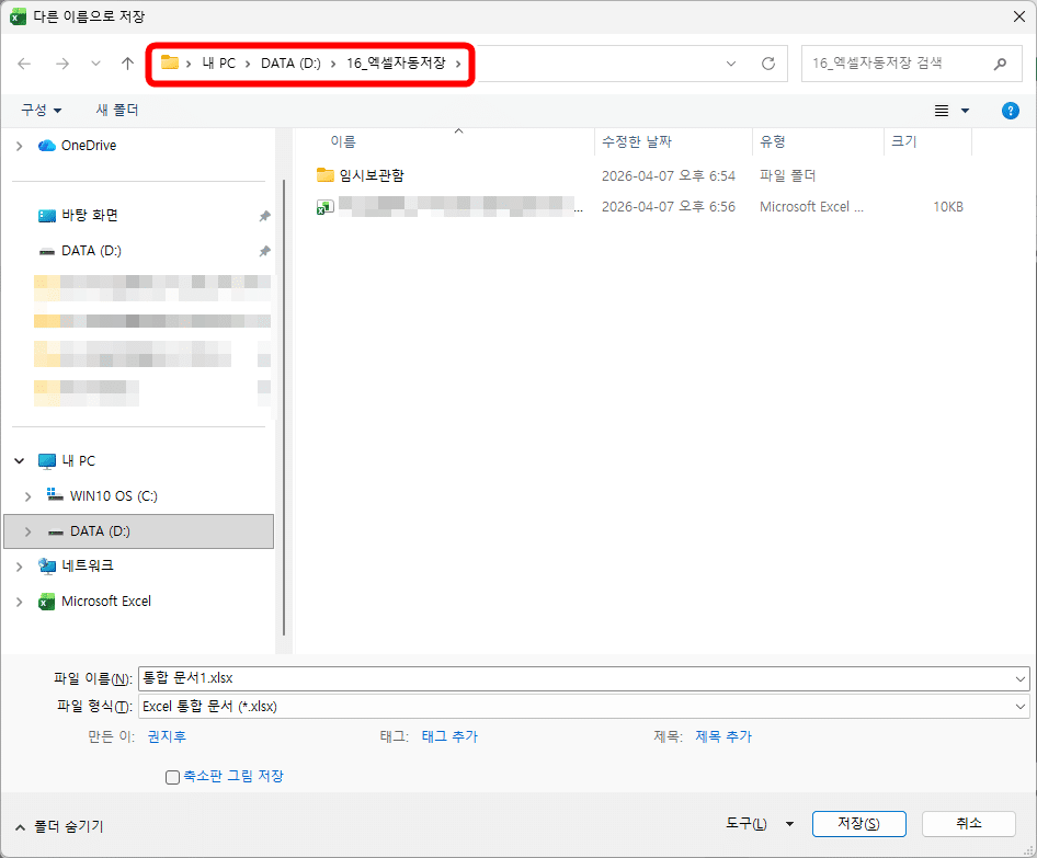 엑셀 파일저장 내 컴퓨터에 하는 방법