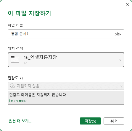 엑셀 파일저장 내 컴퓨터에 하는 방법