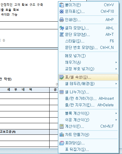 한글 표 다음 페이지 넘기기