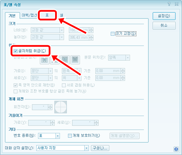 한글 표 다음 페이지 넘기기