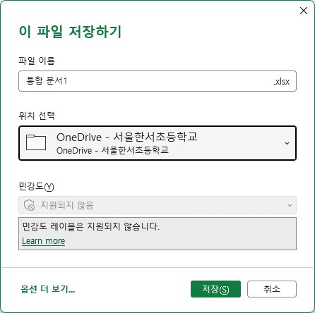 엑셀 파일저장 내 컴퓨터에 하는 방법